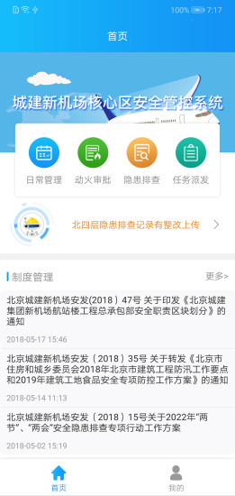 安全管控 v1.4.0 安卓版 0