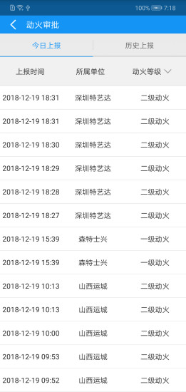 安全管控 v1.4.0 安卓版 2