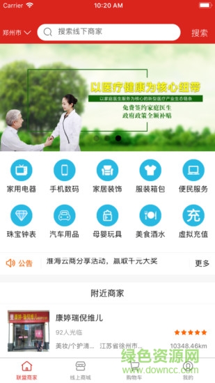 淮海云商平臺 v2.0.1 安卓版 0