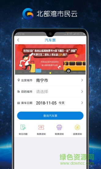 北部灣市民云app