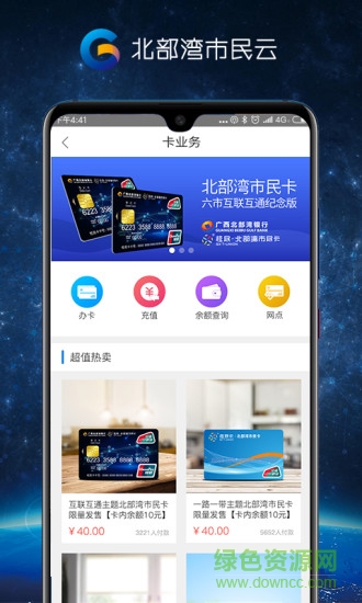 北部灣市民云 v2.0.3 安卓版 3