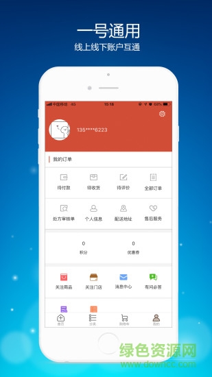 同仁堂御藥房 v1.0.3 安卓版 1