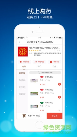 同仁堂御藥房 v1.0.3 安卓版 2