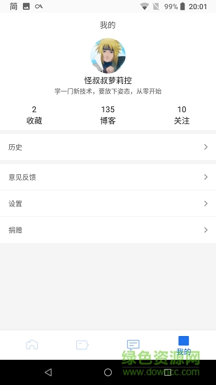 csdnplus客戶端 v1.4.0 安卓版 2