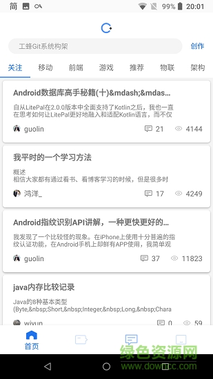csdnplus手機版