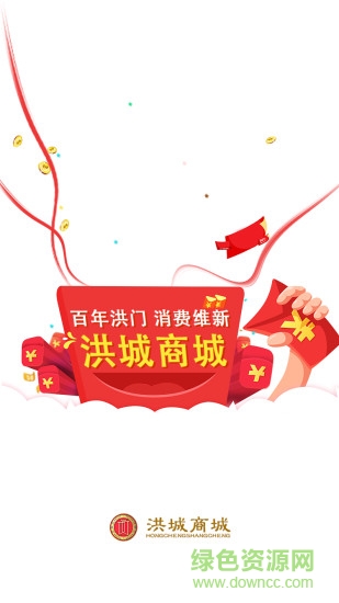 深圳洪城商城 v1.0.9 安卓版 3