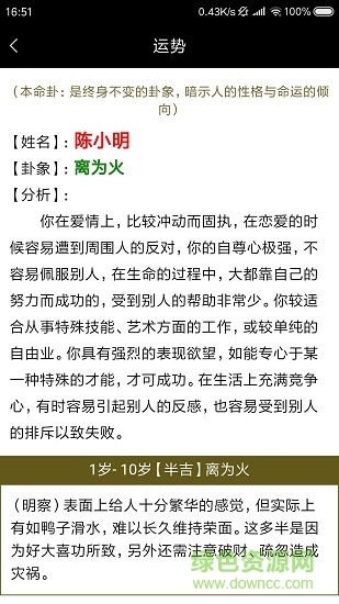 好名堂寶寶起名大師下載