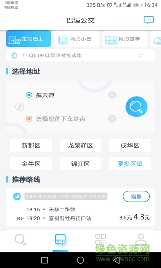 巴適公交 v1.2.0 最新版 2