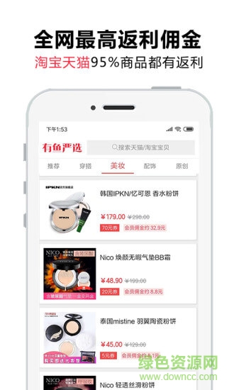 有魚嚴選應用下載