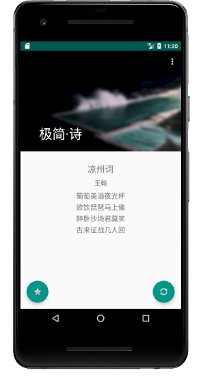 極簡詩 v1.1.8 安卓版 1