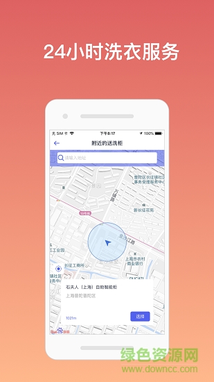 box洗護(hù) v2.0.4 安卓版 1
