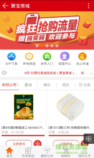 聚寶商城手機(jī)版 v1.1.8 安卓版 0