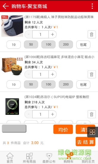 聚寶商城安卓版 聚寶商城軟件