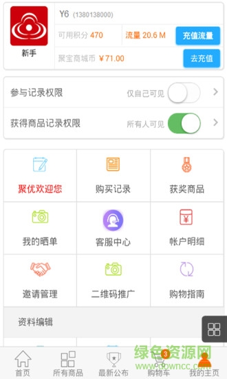 聚寶商城手機(jī)版 v1.1.8 安卓版 3