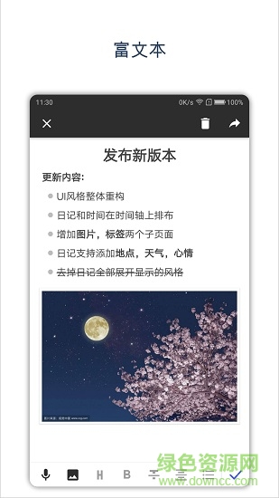 時(shí)間戳日記 v4.0.2 安卓版 1