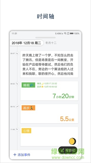 時(shí)間戳日記 v4.0.2 安卓版 3