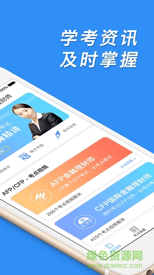 金融理財師 v1.2 安卓版 0