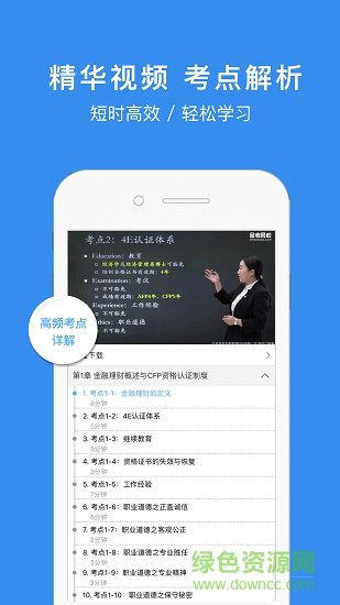 金融理財師 v1.2 安卓版 1