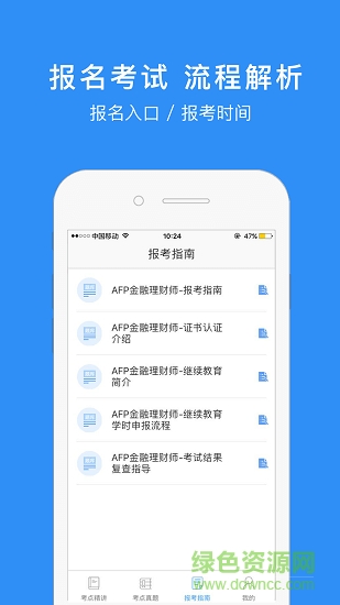 金融理財師應(yīng)用下載
