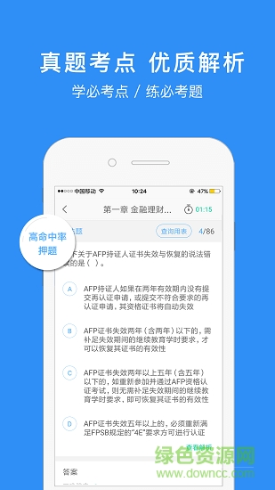 金融理財師 v1.2 安卓版 2