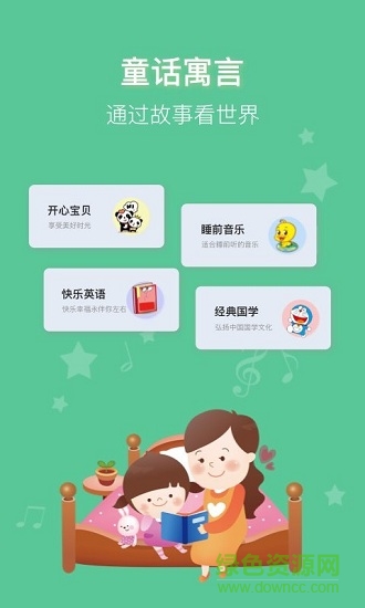 兒歌故事寶寶快聽 v1.1.1 安卓版 1