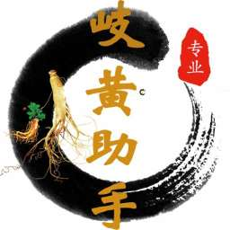 岐黃助手
