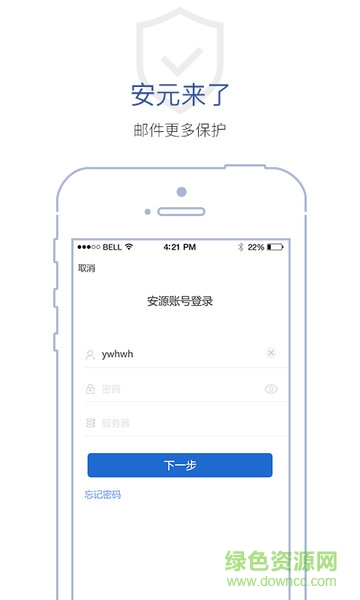 商務(wù)密郵安元版 v2.1.23 安卓版 1