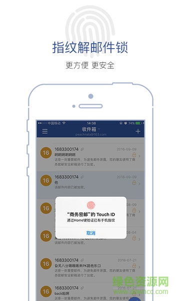 商務(wù)密郵安元版 v2.1.23 安卓版 3