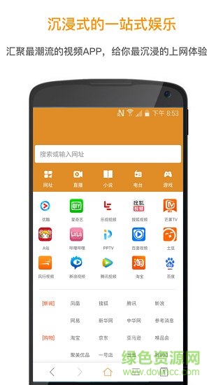 歡歡瀏覽器最新版 v3.0.3 安卓版 2