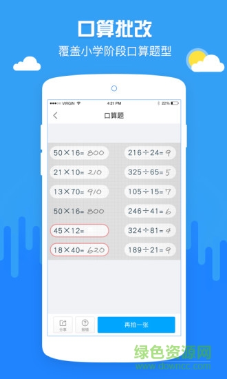 家長通用作業(yè)幫手 v1.2.1 安卓版 1