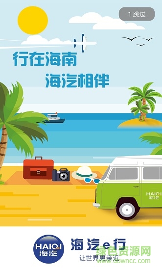 海汽e行app