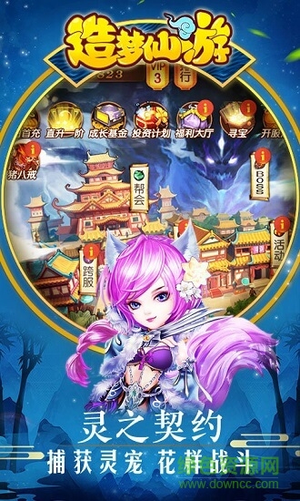 造夢仙游高v版 v1.0.0 安卓變態(tài)版 1