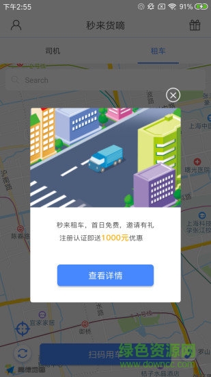 秒來(lái)租車軟件 v1.0.0 安卓版 0