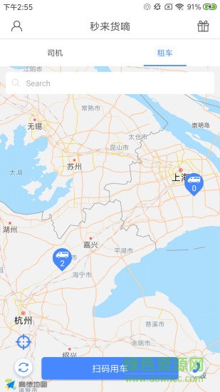 秒來(lái)租車軟件 v1.0.0 安卓版 1