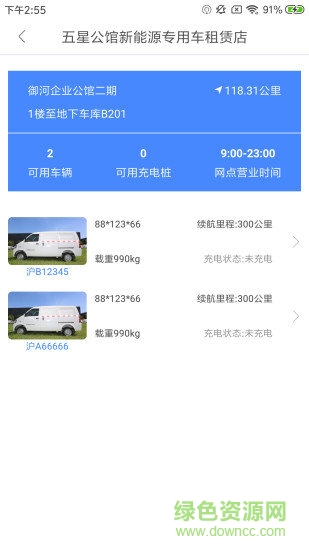 秒來(lái)租車軟件 v1.0.0 安卓版 2