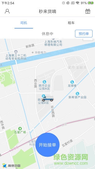 秒來(lái)租車app下載