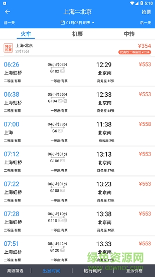 極品汽車票app(客運(yùn)幫) v9.8.6 最新版 4