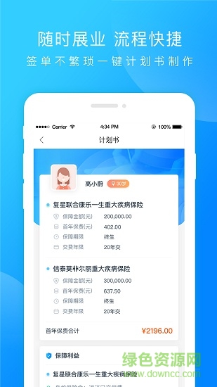 保家手機版