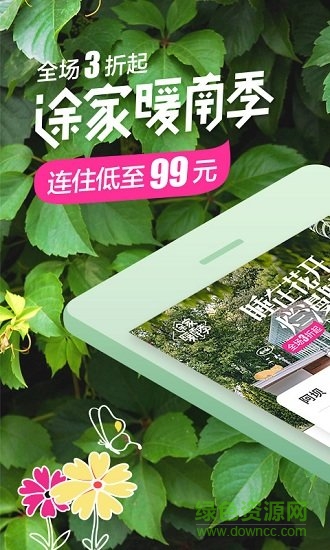 途家網(wǎng)度假公寓