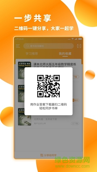 作業(yè)答案下載器 v1.2.8 安卓版 2