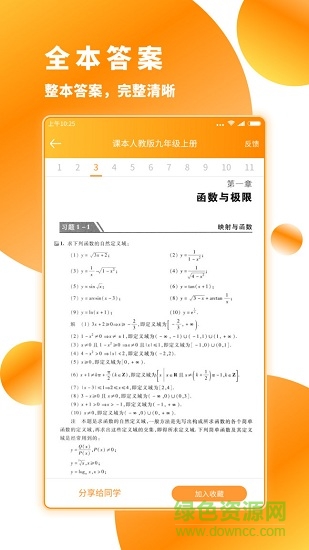 作業(yè)答案下載器 v1.2.8 安卓版 3