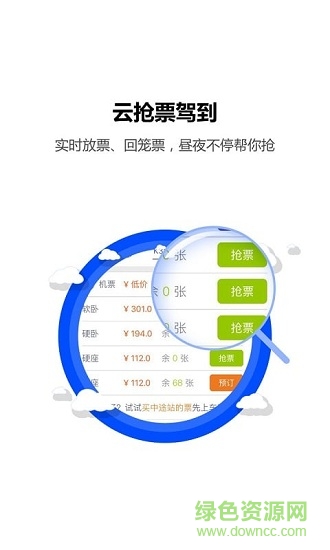 火車票達(dá)人最新版 v3.9.4 安卓版 2