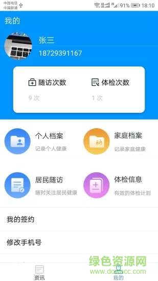 掌上公衛(wèi)安卓版下載