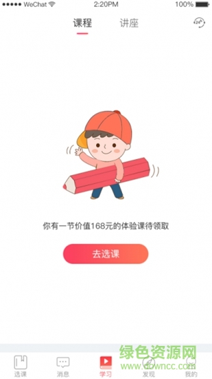紅太陽(yáng)課堂 v1.0 安卓版 0