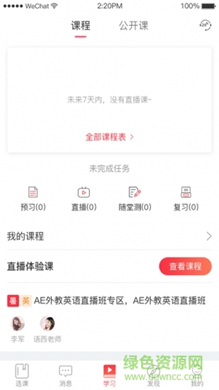 紅太陽(yáng)課堂 v1.0 安卓版 2