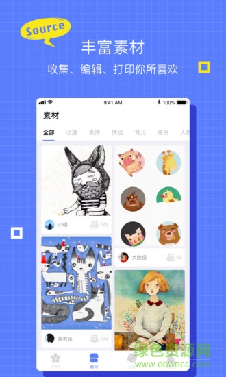 星星機最新版 v4.6.0 最新版 3