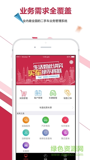 廣匯拍賣二手車網(wǎng) v1.0.0 安卓版 0