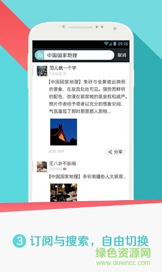 微博訂閱app