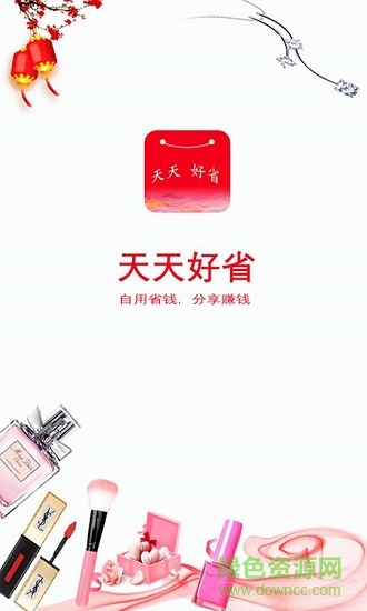 天天好省 v00.00.0007 安卓版 0