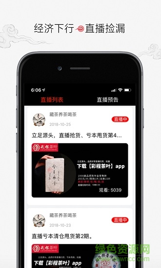 彩程茶葉app